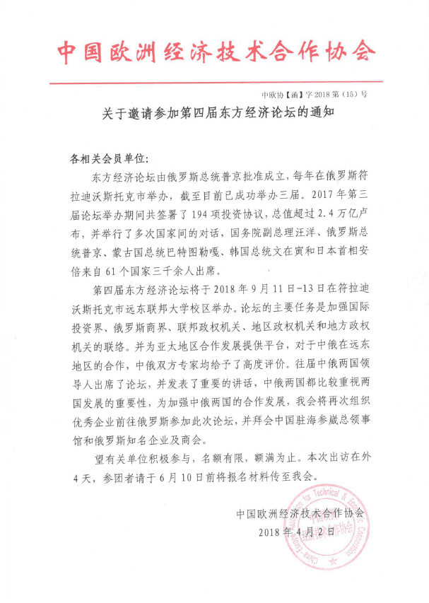 东方经济论坛.png