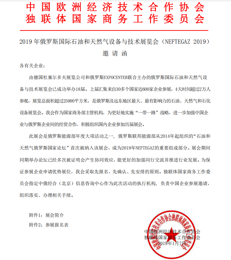 2019 年俄罗斯国际石油和天然气设备与技术展览会（NEFTEGAZ 2019）.png